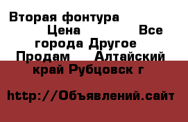 Вторая фонтура Brother KR-830 › Цена ­ 10 000 - Все города Другое » Продам   . Алтайский край,Рубцовск г.